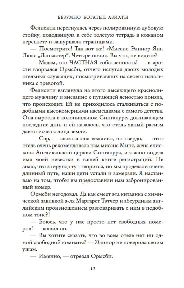 Безумно богатые азиаты